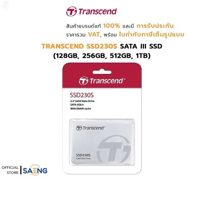 ลด 50% (พร้อมส่ง)TRANSCEND SSD230S 2.5 SATA III SSD (128GB, 256GB, 512GB, 1TB) เอสเอสดี รับประกัน 5 ปี(ขายดี)