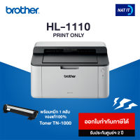 Brother ปริ้นเตอร์เลเซอร์ HL-1110 เครื่องใหม่ประกันศูนย์ พร้อมหมึกโทนเนอร์ 1 ตลับ ของแท้100%