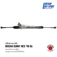(ของแท้ถอด ??) แร็คพวงมาลัย Nissan Sunny Neo 1998-2006