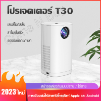 T30 โปรเจคเตอร์ โฮมโปรเจคเตอร์ โปรเจคเตอร์ขนาดเล็ก โปรเจ็กเตอร์  Projector