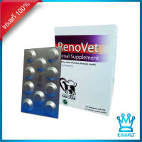 หมดอายุ9/2024 RENOVET อาหารเสริมบำรุงไตสุนัขและแมว 100 เม็ด