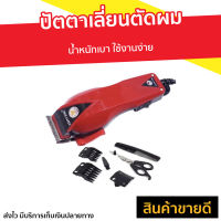 ?ขายดี? ปัตตาเลี่ยนตัดผม Happy King น้ำหนักเบา ใช้งานง่าย HK-900 - แบตตเลียนตัดผม บัตเลี่ยนตัดผม ปัตตาเลี่ยนแท้ บัตตาเลี่ยนแท้ ปัตเลียนตัดผม ปัตตาเลี่ยน แบตตาเลี่ยน แบตเตอเลี่ยนตัดผม ปัดตเลียนตัดผม เเบตเลียนตัดผม แบตตาเลี่ยนตัดผม hair clipper