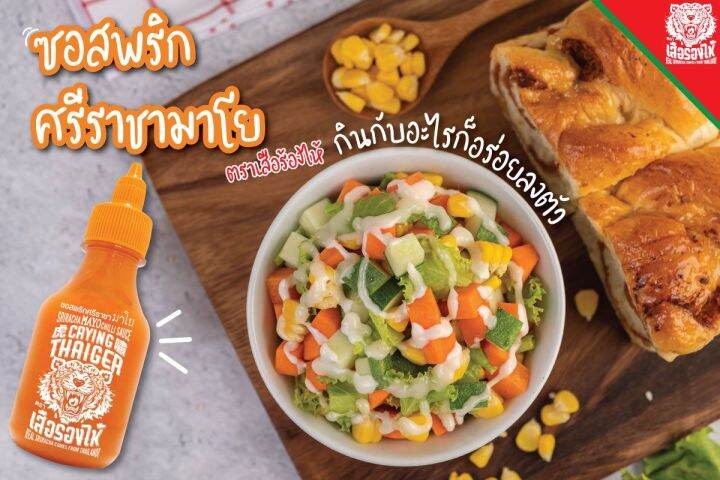 ซอสพริกศรีราชามาโย-ตรา-เสือร้องไห้-ขนาด-493g-halal-food-พร้อมส่ง-ราคาพิเศษ