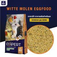 Woww สุดคุ้ม อาหารไข่ อาหารเสริมสำหรับนก EXPERT SOFT FOOD HERBS (X404 ถุง 1kg.) ราคาโปร อาหาร นก อาหารนกหัวจุก อาหารนกแก้ว อาหารหงส์หยก