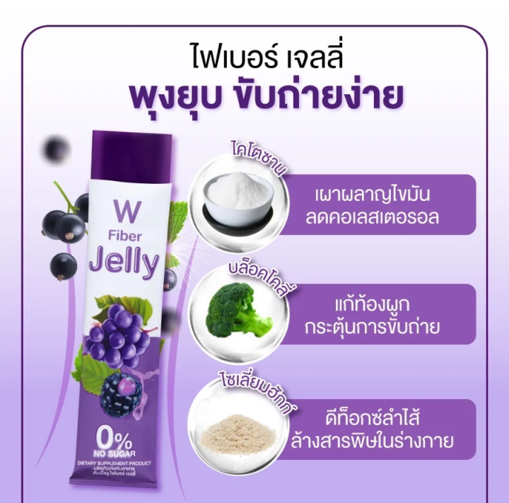 เซ็ตคู่เจลลี่-w-fiber-jelly-apple-cider-วิ้งไวท์-ไฟเบอร์-เจลลี่-แอปเปิ้ล-ไซเดอร์-1-กล่อง-w-fiber-jelly-วิ้งไวท์-เจลลี่-ไฟเบอร์-1-กล่อง