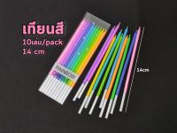 เทียนวันเกิดสี เทียนสายรุ้ง เทียนสีหวาน แบบแพ็ค50ชิ้น (1ชิ้น10แท่ง)