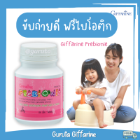 ไฟเบอร์ probiotic วิตามินเด็ก อาหารเสริมเด็ก กิฟฟารีน พรีไบโอนี่ เด็กท้องผูก Giffarine ไฟเบอร์เด็ก พรีไบโอติกส์ โปรไบโอติก วิตตามินเด็ก วิตามินรวมเด็ก Prebiotic พรีไบโอติก ไฟเบอร์สำหรับเด็ก ยาแก้ทัองผูกเด็ก ภูมิแพ้ อาหารเสริมเด็กกิฟฟารีน Prebiotic kids