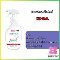 Winsome สเปรย์ซักโซฟา ทำความสะอาดโซฟา ขนาด 500 ml ไม่มีคราบน้ำยา สเปรย์ซักแห้ง น้ำยาทำความสะอาดโซฟาผ้า Sofa cleaner