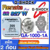 ถ่านนาฬิกา Casio g-shock GA-1000-1A แท้ Renata sr927w 399  Swiss Made ตรงรุ่น แกะใส่ใช้งานได้เลย (รุ่นนักบิน)