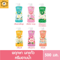 (แพ็คสุดคุ้ม 1+1) Parrot แพรอทครีมอาบน้ำ ขนาด 500มล. รหัสสินค้า BICli8867pf