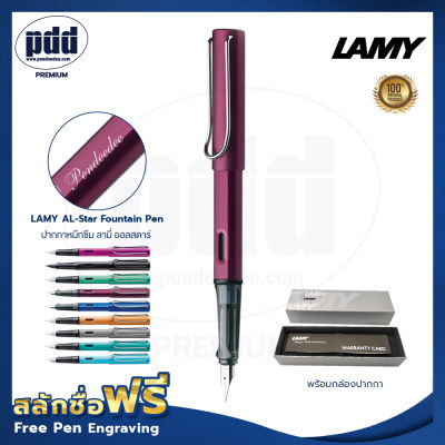 ปากกาสลักชื่อฟรี LAMY AL-Star ปากกาหมึกซึม ลามี่ ออลสตาร์ หัว M มี 9 สี ดำ เทา น้ำเงิน เขียว ม่วง ส้ม ชมพู ทัวร์มาลีน แปซิฟิกบลู – 1 Pc FREE ENGRAVI