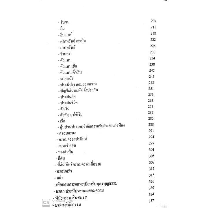 แถมปกใส-ตัวอย่าง-คำให้การ-คดีแพ่ง-ดร-สุพิศ-ปราณีตพลกรัง-ปีที่พิมพ์-สิงหาคม-2562-ครั้งที่-2-บริการเก็บเงินปลายทาง