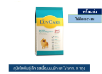 ? ?Promotion ลด 50% ส่งฟรี ? ดร.เลิฟแคร์ อาหารสุนัขโตพันธุ์เล็ก รสเนื้อ,นม,ผัก,ไข่ 9 กก. / Dr.LuvCare Adult Small Breed Beef,Milk,Vegetable,Eggs 9 kg เก็บเงินปลายทาง