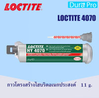 LOCTITE 4070 HYBRID Adhesives  ( ล็อคไทท์ ) น้ำยาล็อคเกลียวขนาด 11 g. จัดจำหน่ายโดย Dura Pro