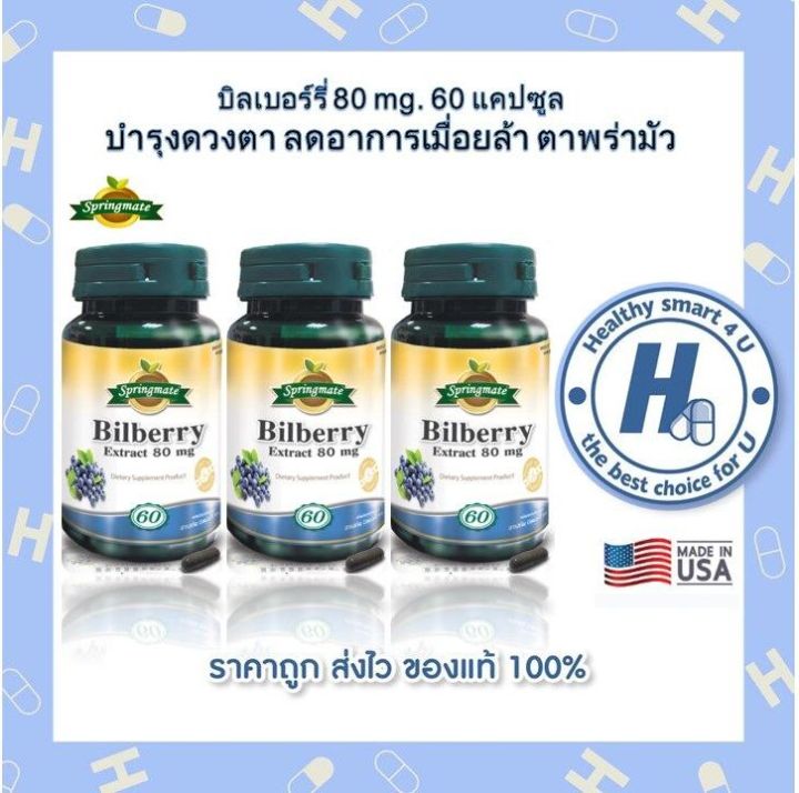 naturemate-bilberry-80-mg-60-capsules-x3ขวด-บิลเบอร์รี่-80-mg-60-แคปซูล-ตาแห้ง-ตาล้า