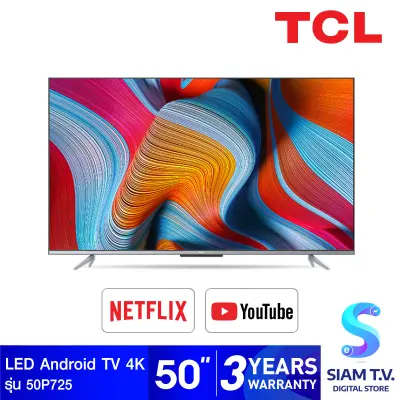 TCL Android TV 4K รุ่น 50P725 LED TV 4K UHD โดย สยามทีวี by Siam T.V.