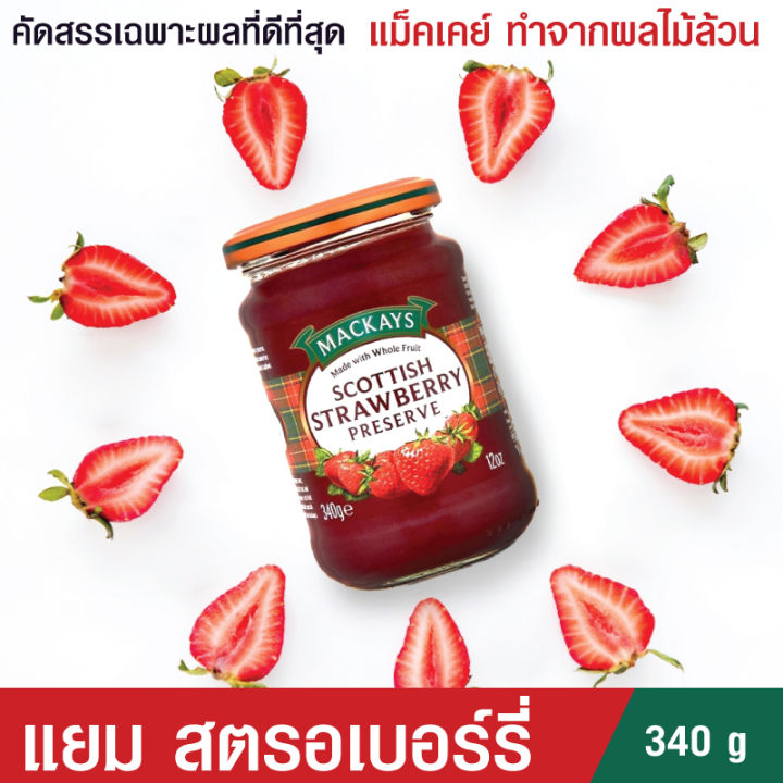 mackays-แยมผลไม้-แยมทาขนมปัง-แยม-สตรอเบอร์รี่-ขนาด-340-กรัม-mackays-strawberry-preserve-340-g