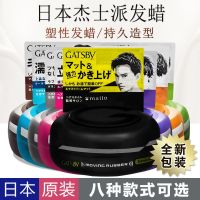 (Good product)? Japan gatsby MOVING RUBBER hair wax mens stereotyped matte natural fluffy and long-lasting 80g