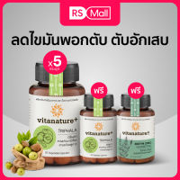 VITANATURE+-Triphala  with Artichoke Extract(ไวตาเนเจอร์พลัส)อาหารเสริม สารสกัดจากตรีผลาและสารสกัดอาร์ติโชค 1 กระปุก 30 แคปซูล จำนวน5กระปุก