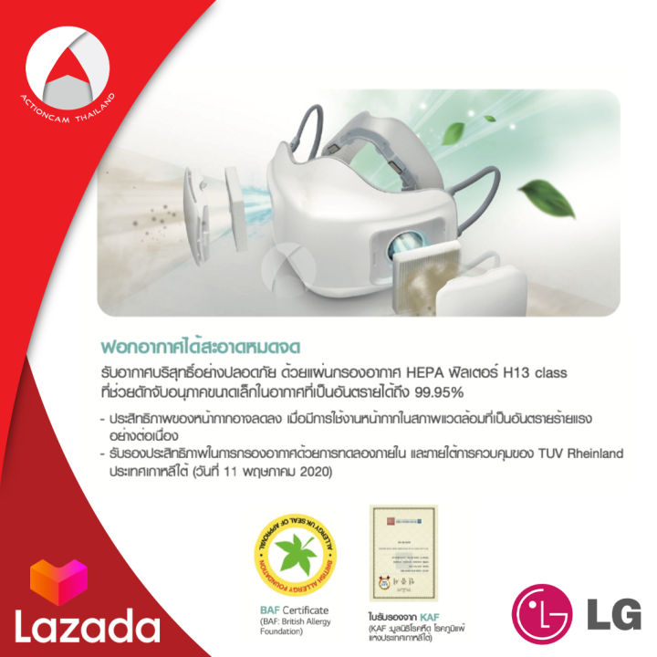 ผ่อน-0-lg-gen1-lg-puricare-wearable-air-purifier-หน้ากากฟอกอากาศ-lg-ผ่อนนานสูงสุด-6-เดือน-สีขาว-รุ่น-ap300awfa-abae-พร้อมส่ง-ประกันศูนย์ไทย-1-ปี-ไส้กรองอากาศ-h13-hepa