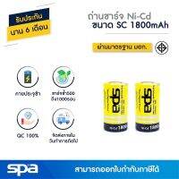 ( Promotion+++) คุ้มที่สุด ถ่านชาร์จ Ni-Cd ขนาด SC 1800mAh แพ็ค 2 ก้อน (Battery) Spa ราคาดี แบ ต เต อร รี่ แบ ต เต อร รี เเ บ ต เต อร รี่ แบ ต เต อร รี่ แห้ง