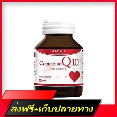 Delivery Free AMSEL COENZYME Q 10 Plus Vitamin E / Amsel Coenzyme Q Ten Plus Vitamin EFast Ship from Bangkok