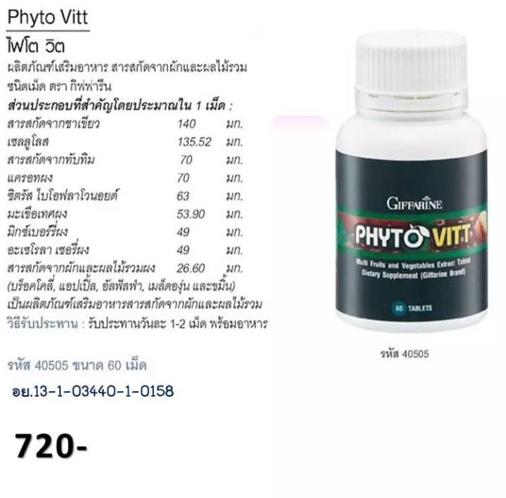 ไฟโตวิต-phyto-vitt-ผักเม็ด-ใยอาหาร-ชนิดเม็ดกิฟฟารีน-ผักเม็ด-ใยอาหารสูง-ไฟเบอร์ผัก-ท้องผูก-ควบคุมน้ำหนัก-ลดพุงมีไฟเบอร์-giffarine