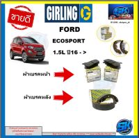 ผ้าเบรค หน้า-หลัง GIRLING (เกอริ่ง) รุ่นFORD ECOSPORT 1.5L ปี16-&amp;gt; รับประกัน6เดือน20,000โล (โปรส่งฟรี )