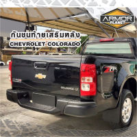 กันชนท้ายเสริมหลัง CHEVROLET COLORADO 2012-2019 กันชนท้ายเชฟโรเลต โคโลราโด #สีดำ