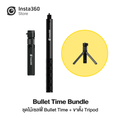 Insta360 Bullet Time Bundle ( ONE R / ONE X ) ไม้เซฟฟี่สำหรับ Insta360 พร้อมขาตั้ง