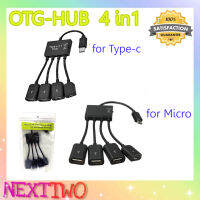 OTG HUB 4in1 4Port สายแปลง Micro USB / Type-c OTG hub ตัวแปลง หัวไมโคร ตัวแปลง หัวไทปซี For Smartphone and Tablet Nexttwo