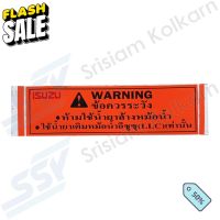 สติกเกอร์ ISUZU WARNING #สติ๊กเกอร์ติดรถ ญี่ปุ่น  #สติ๊กเกอร์ติดรถยนต์ ซิ่ง  #ราคาสติ๊กเกอร์ติดรถยนต์ 3m  #สติ๊กเกอร์ติดรถ