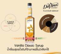 WF-Davinci Gourmet Vanilla Syrup 750 ml. น้ำเชื่อมวานิลลาธรรมดาเข้มข้น