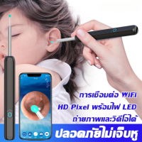 Smart Visual Ear Cleaner Stick ที่แคะหู ไม้แคะหูอัจฉริยะ การเชื่อมต่อWiFi HD 500,000 พิกเซล มีไฟ ไม้แคะหู ไม้แคะหูมีกล้อง กันน้ำ IPX5ชุดแ คะหู ไม้จิ้มหูสำรอง*4