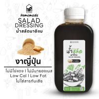 น้ำสลัดงาญี่ปุ่น ไขมันต่ำ ไม่มีครีม ขวด PET 220 ml