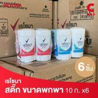 เรโซนา โรลออนสติ๊ก ขนาดพกพา 10 กรัม แพ็ค 6 ชิ้น