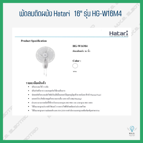 พัดลมติดผนัง-ฮาตาริ-hatari-16-นิ้ว-รุ่น-hg-w16m4