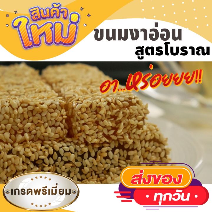 a-ขนมงาอ่อน-ขนมเหม่งทึ้ง-อร่อยมากๆ-แพค8ชิ้น-สินค้ามาใหม่-จากโรงงาน-ขนมโบราณ-ขนมมงคล-ขนมทานเล่น-ขนมพื้นเมือง-สินค้าแห้ง-อาหารว่าง