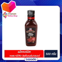 ?โปรโมชั่น จัดส่งฟรี? BBQ  CHILLI &amp; PEPPER3สูตร McCormick ซอสบาร์บีคิว Grill Mates 500 กรัม มีเก็บปลายทาง