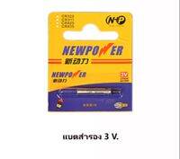 แบตทุ่นไฟสำรอง ขนาด 3 Volts (Lithium) ใส่ได้กับทุ่นไฟทุกประเภท ให้แสงที่คงที่ ใช้งานได้ยาวนานมากกว่า 6-8 ชม.