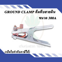 EARTH CLAMP คีมจับสายดิน 300A