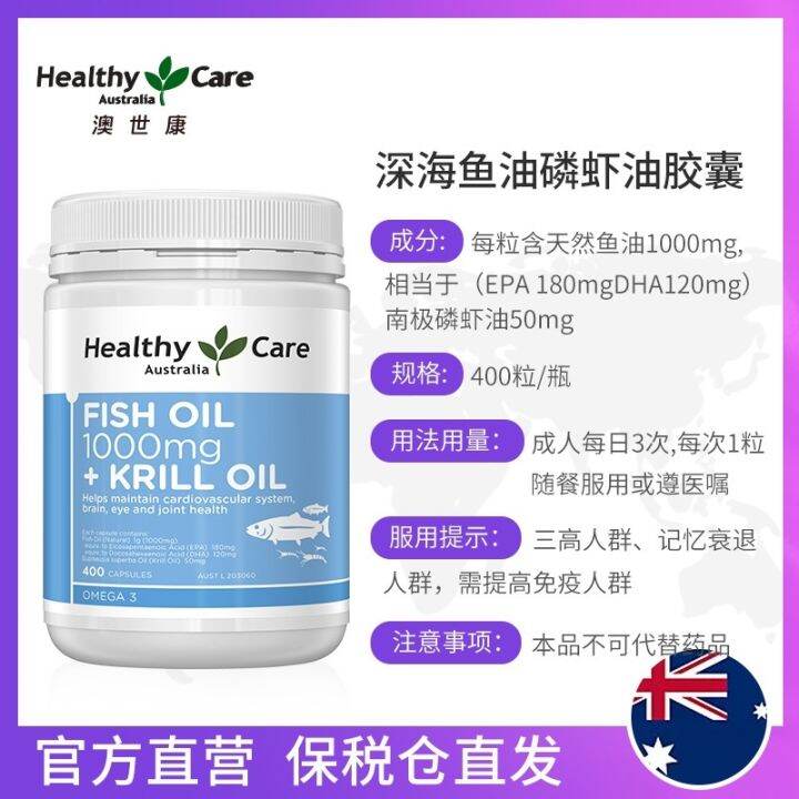 Healthy Care Aoshikang Krill Oil Fish Oil 1000Mg Softgels 400 Capsules ...