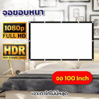 200Inch  งานสัมนา ใช้ในห้องประชุม ซื้อไปไม่ผิดหวังจอใหญ่ เนื้อผ้าหนาป้องกันแสงทะลุคุณภาพระดับโรงงานภาพคมชัด แสงไม่ทะลุจอนาทีทองรับประกันป้องกันแสงทะลุ