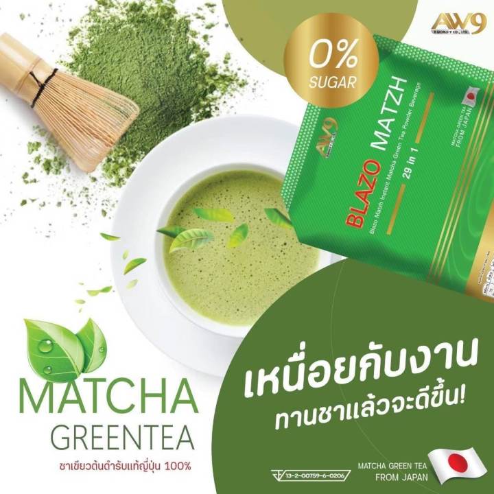 ชาเขียวลดน้ำหนัก-ชาเขียวมัทฉะ-matcha-greentea-ชาเขียวแท้จากญืปุ่นแท้-100-กลิ่นหอมใบชาต้นตำรับ