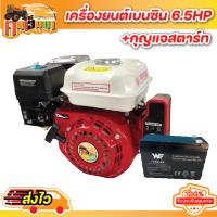 เครื่องยนต์เบนซิน 6.5แรง   มีระบบกุญแจสตาร์ท (แถมแบตเตอรรี่ )เครื่องยนต์4จังหวะเครื่องยนต์ 6.5 แรง อเนกประสงค์ Byคนเฮ็ดนา พร้อมส่ง!!