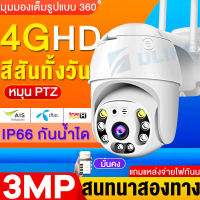 【4G 3MP】Yoosee APP กล้องวงจรปิด 4G 3MP wifi 1080P กล้องวงจรปิด cctv สีเต็ม Night Vision กลางแจ้ง กันน้ำ 4G SIM PTZ 360° outdoor IP Camera สนทนาสองทาง