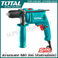 Total สว่านกระแทก 680 วัตต์ (หัวสว่านมือบิด) 1/2 นิ้ว (13 มม.) รุ่น TG1061356-2 ( Impact Drill )