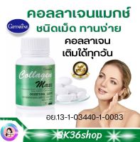 ส่งฟรี #คอลลาเจน #คอลลาเจนแท้ กิฟฟารีน #คอลลาเจนผัก #สุขภาพ คความงาม ผลิตภัณฑ์เสริมอาหาร #คอลลาเจนกระดูก ผสมวิตามินซี ไลโคปีน และไลซีน