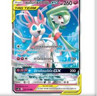 เซอไนท์ &amp; นิมเฟีย GX TAG TEAM RR AS5b 125/186 แฟรี่ การ์ดโปเกมอน ภาษาไทย  Pokemon Card Thai Thailand ของแท้