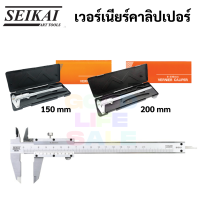 SEIKAI VERNIER CALIPER เวอร์เนียร์ Stainless Steel เวอร์เนียร์คาลิปเปอร์